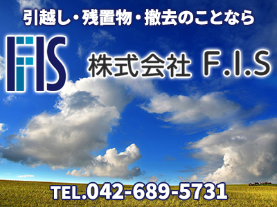 株式会社F.I.S｜損をしないシリーズ オフィス用品引取ドットコム